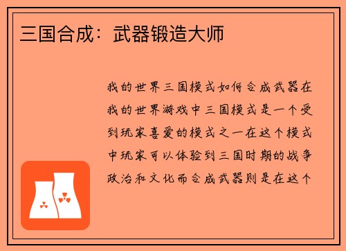 三国合成：武器锻造大师